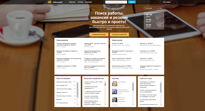 Компания Edumarket перезапустила сайт по поиску работы Jobsmarket.ru