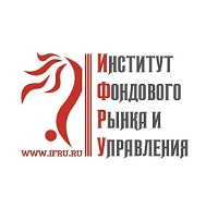 Институт фондового рынка и управления (ИФРУ)