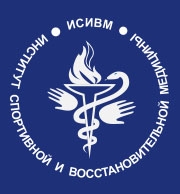 Институт спортивной и восстановительной медицины, ИСиВМ