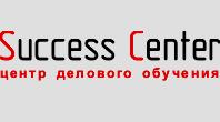 Success Center - Центр Делового Обучения