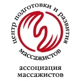 Центр подготовки и развития массажистов, представительство в Ростове-на-Дону