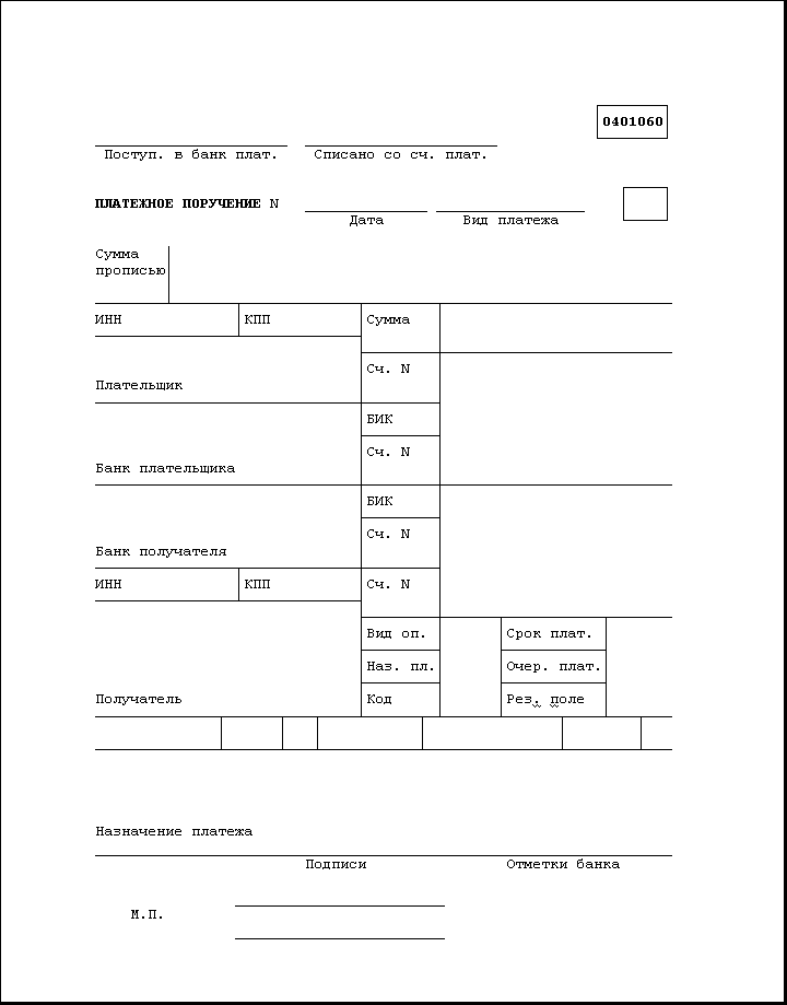 Определение Платежное Поручение В Словаре По Теме: Бухгалтерия.
